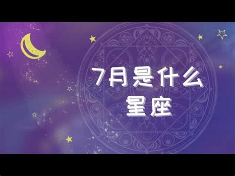 8月8號 星座